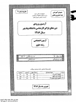 فراگیر پیام نور کارشناسی جزوات سوالات حقوق کارشناسی فراگیر پیام نور 1386